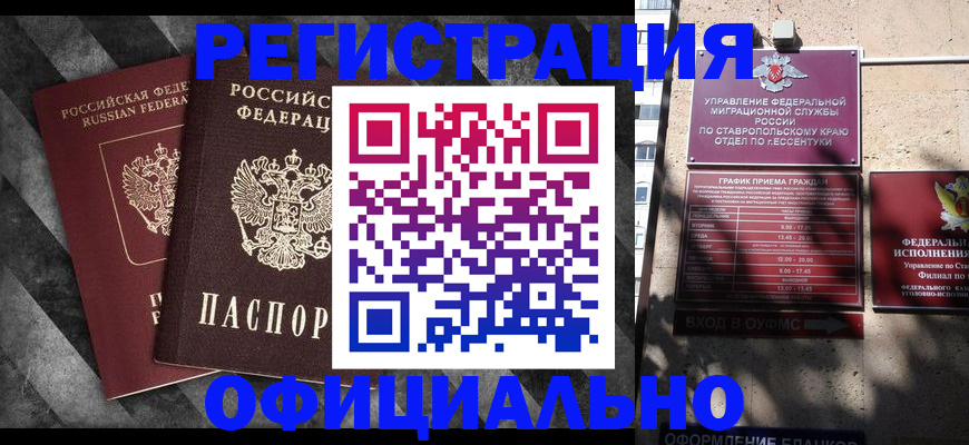 временная регистрация недорого в Краснодарском крае