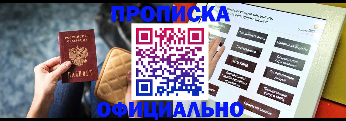 прописка регистрация в Краснодарском крае